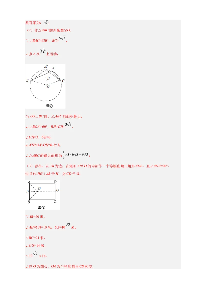 专题23与垂径定理有关的拓展探究（解析版）_初中数学人教版_9上-初中数学人教版_06习题试卷_5专项练习