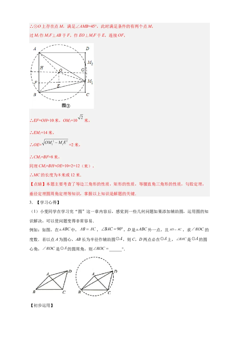 专题23与垂径定理有关的拓展探究（解析版）_初中数学人教版_9上-初中数学人教版_06习题试卷_5专项练习