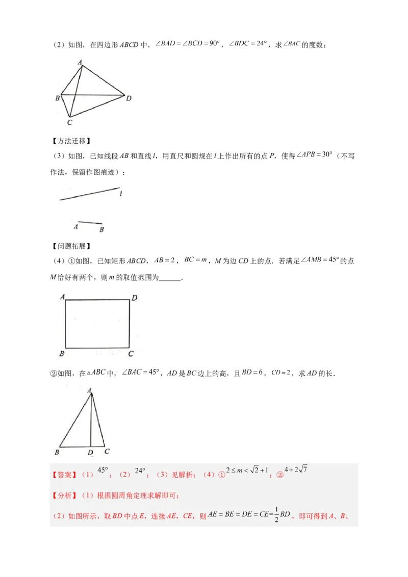 专题23与垂径定理有关的拓展探究（解析版）_初中数学人教版_9上-初中数学人教版_06习题试卷_5专项练习