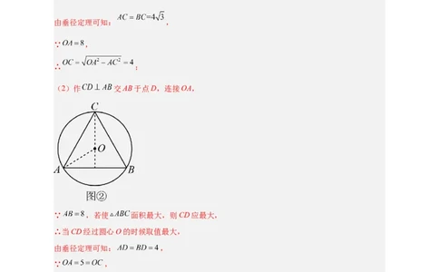 专题23与垂径定理有关的拓展探究（解析版）_初中数学人教版_9上-初中数学人教版_06习题试卷_5专项练习