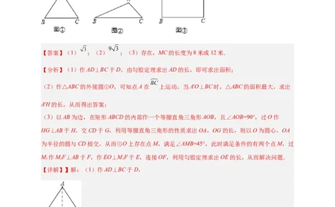 专题23与垂径定理有关的拓展探究（解析版）_初中数学人教版_9上-初中数学人教版_06习题试卷_5专项练习