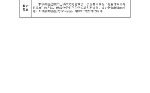 第6课时乘数末尾有0的乘法_A151三年级下册数学（苏教版）_2026春新版_第二套_03教案（第二套）齐全_第3单元两位数乘两位数（教案）