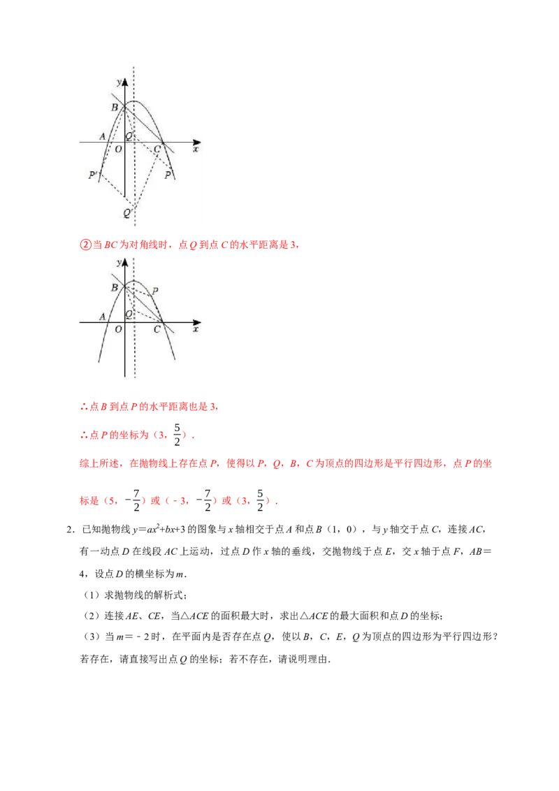 专题06函数动点之图形的存在性（解析版）_初中数学人教版_9上-初中数学人教版_06习题试卷_7期中期末复习专题_2022-2023学年九年级数学上学期期末分类复习满分冲刺（人教版）