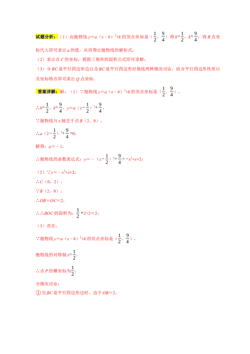 专题06函数动点之图形的存在性（解析版）_初中数学人教版_9上-初中数学人教版_06习题试卷_7期中期末复习专题_2022-2023学年九年级数学上学期期末分类复习满分冲刺（人教版）