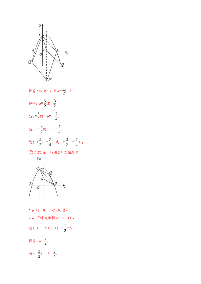 专题06函数动点之图形的存在性（解析版）_初中数学人教版_9上-初中数学人教版_06习题试卷_7期中期末复习专题_2022-2023学年九年级数学上学期期末分类复习满分冲刺（人教版）