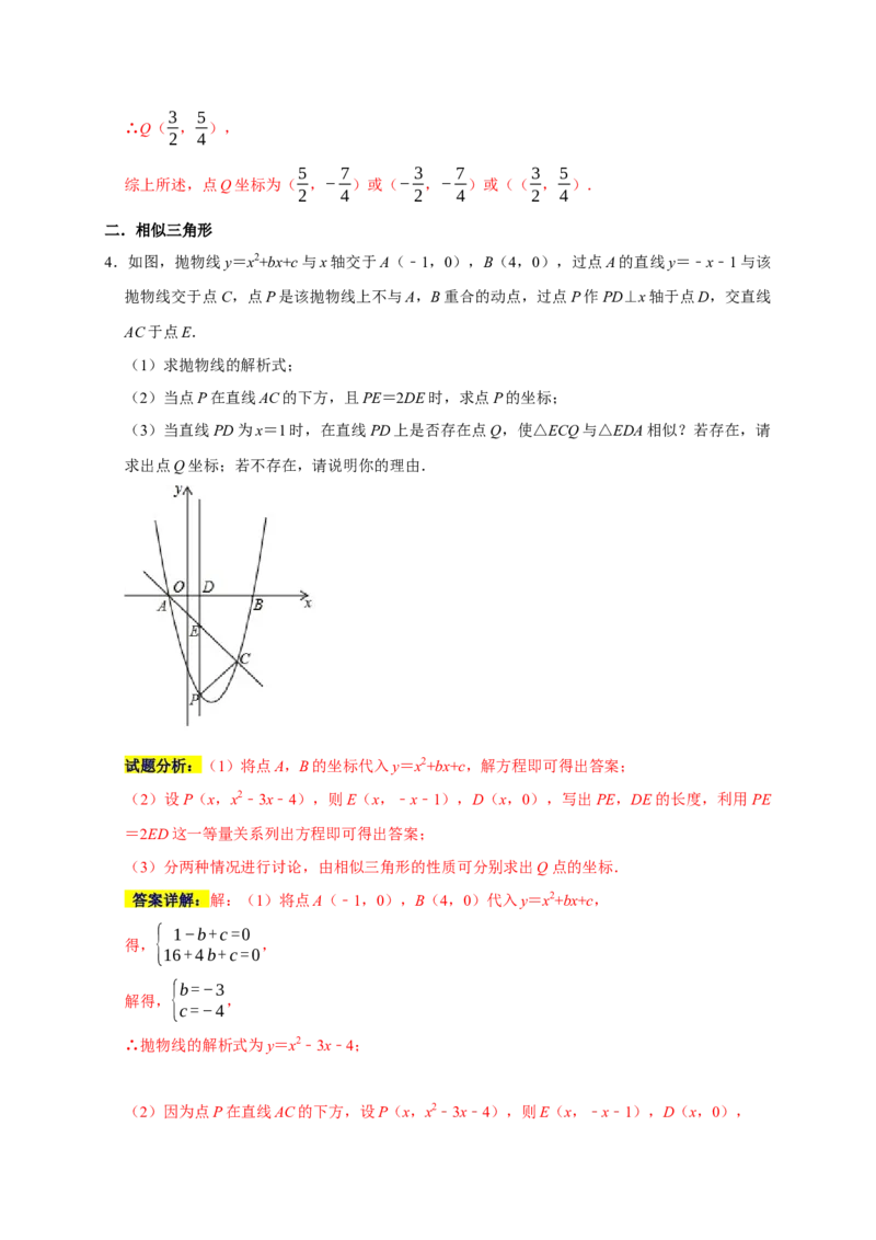专题06函数动点之图形的存在性（解析版）_初中数学人教版_9上-初中数学人教版_06习题试卷_7期中期末复习专题_2022-2023学年九年级数学上学期期末分类复习满分冲刺（人教版）