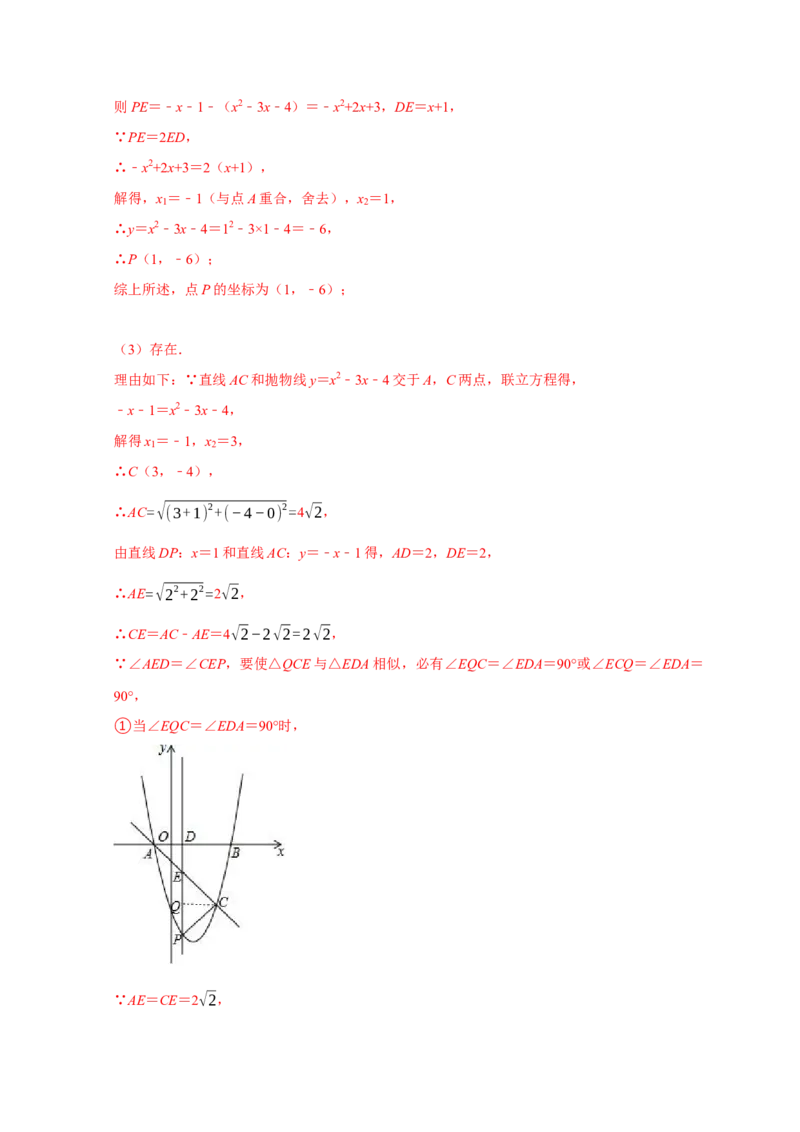 专题06函数动点之图形的存在性（解析版）_初中数学人教版_9上-初中数学人教版_06习题试卷_7期中期末复习专题_2022-2023学年九年级数学上学期期末分类复习满分冲刺（人教版）