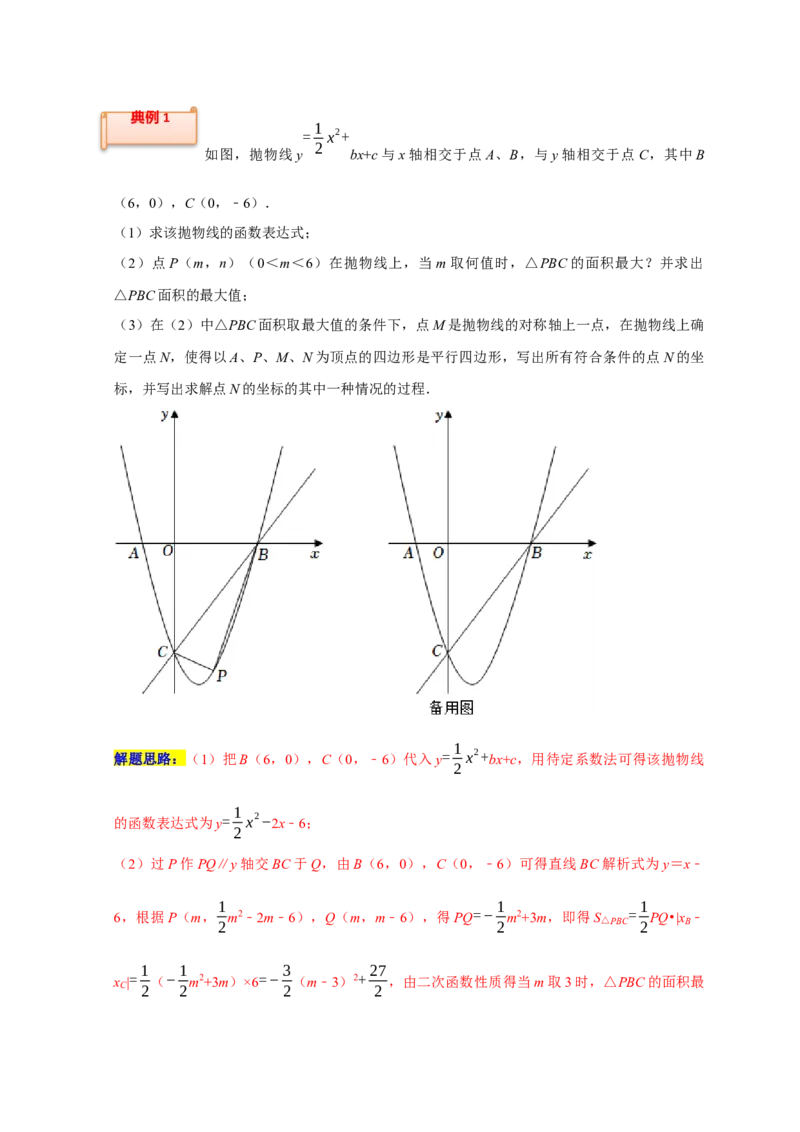 专题06函数动点之图形的存在性（解析版）_初中数学人教版_9上-初中数学人教版_06习题试卷_7期中期末复习专题_2022-2023学年九年级数学上学期期末分类复习满分冲刺（人教版）