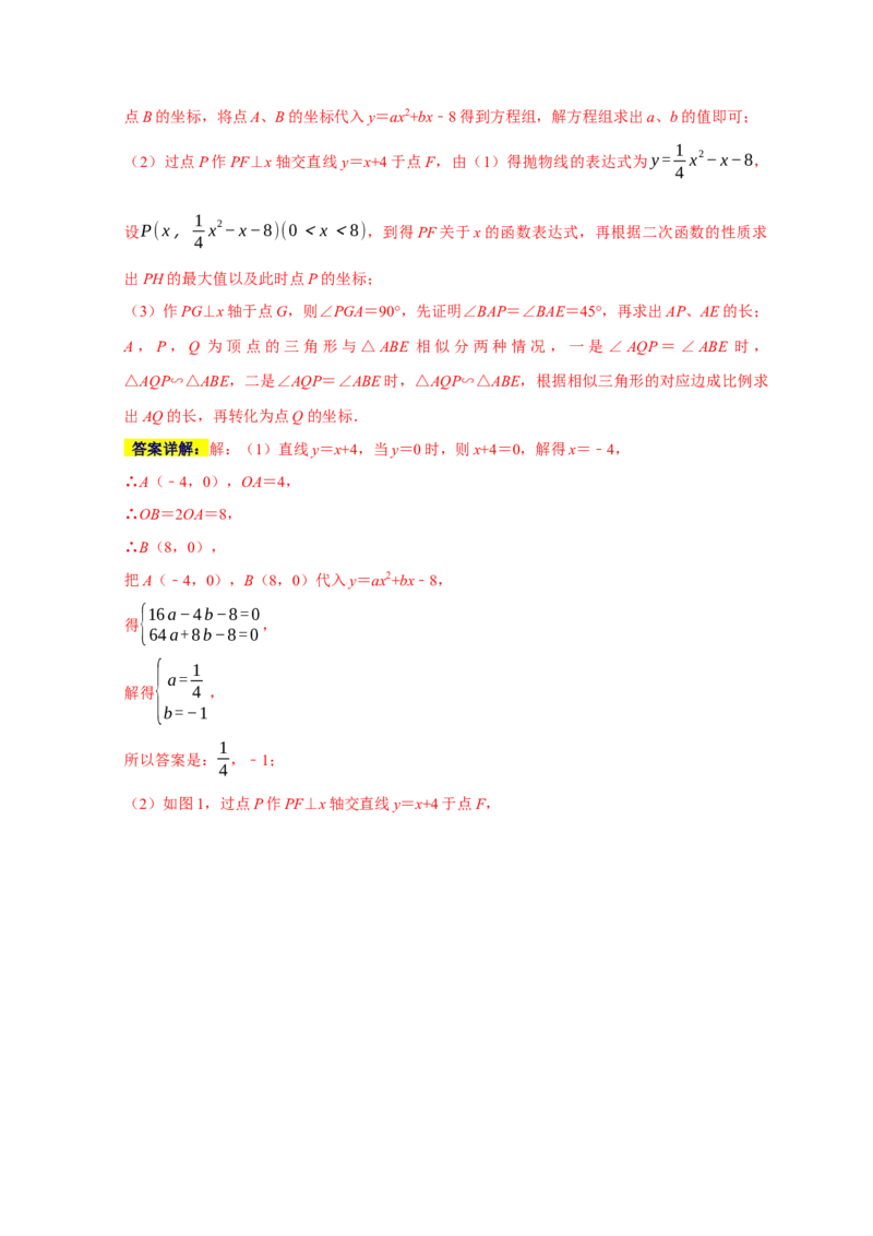 专题06函数动点之图形的存在性（解析版）_初中数学人教版_9上-初中数学人教版_06习题试卷_7期中期末复习专题_2022-2023学年九年级数学上学期期末分类复习满分冲刺（人教版）