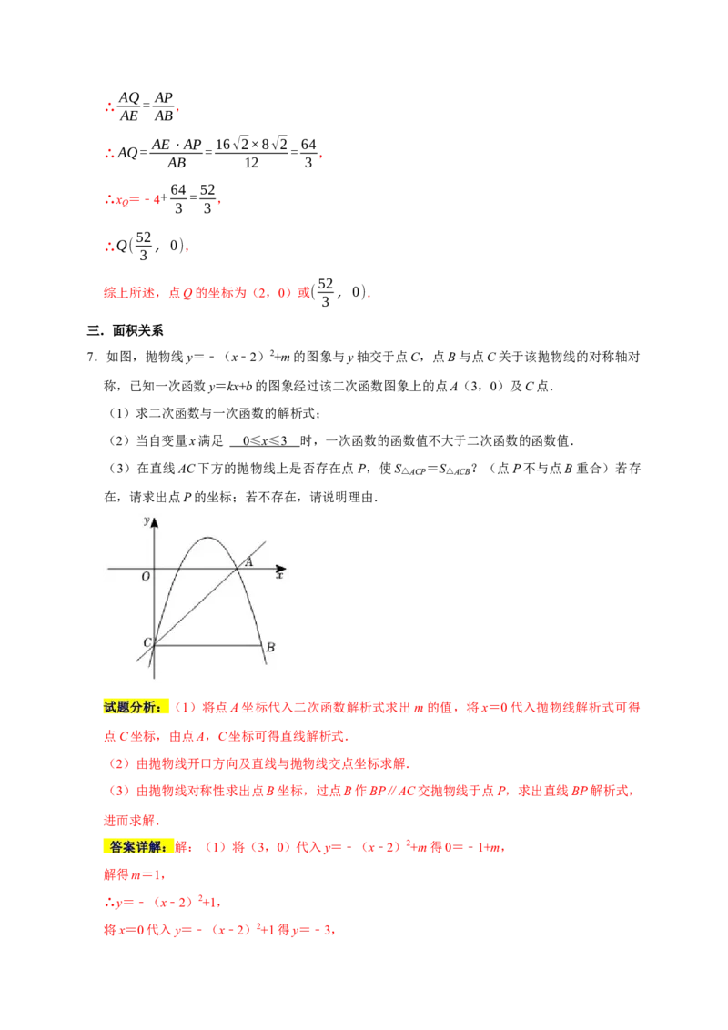 专题06函数动点之图形的存在性（解析版）_初中数学人教版_9上-初中数学人教版_06习题试卷_7期中期末复习专题_2022-2023学年九年级数学上学期期末分类复习满分冲刺（人教版）
