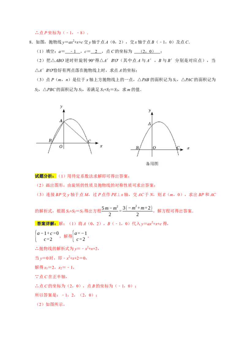 专题06函数动点之图形的存在性（解析版）_初中数学人教版_9上-初中数学人教版_06习题试卷_7期中期末复习专题_2022-2023学年九年级数学上学期期末分类复习满分冲刺（人教版）