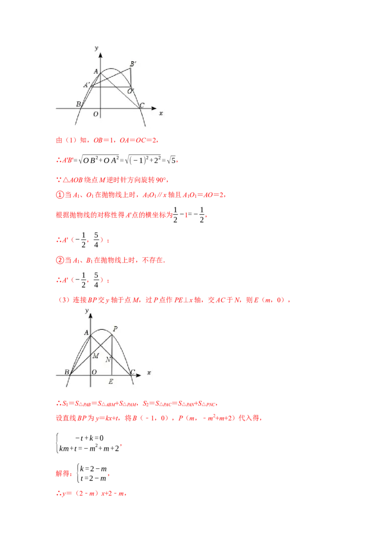 专题06函数动点之图形的存在性（解析版）_初中数学人教版_9上-初中数学人教版_06习题试卷_7期中期末复习专题_2022-2023学年九年级数学上学期期末分类复习满分冲刺（人教版）