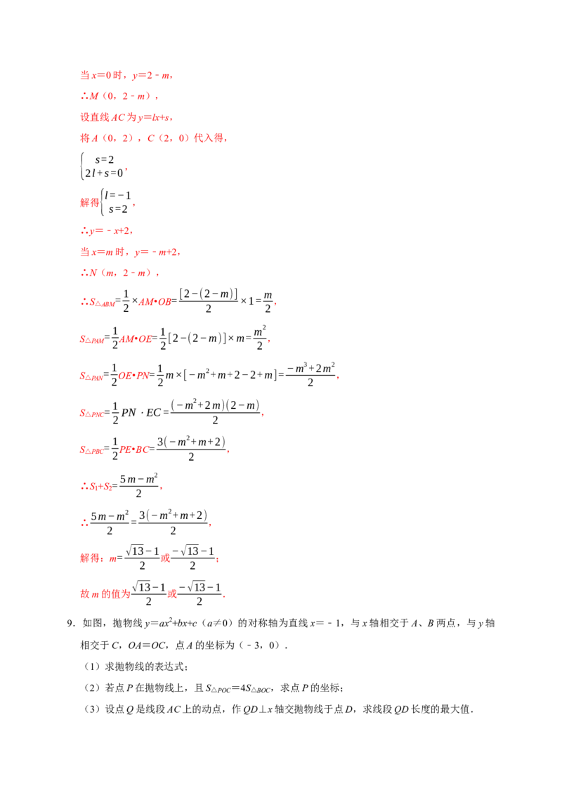 专题06函数动点之图形的存在性（解析版）_初中数学人教版_9上-初中数学人教版_06习题试卷_7期中期末复习专题_2022-2023学年九年级数学上学期期末分类复习满分冲刺（人教版）