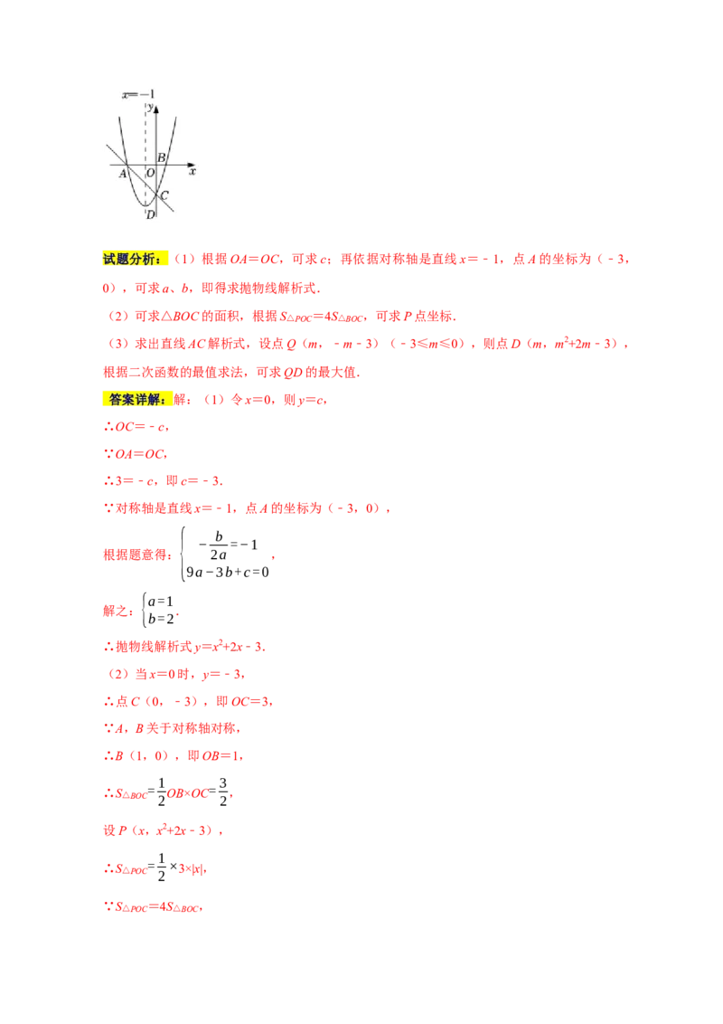 专题06函数动点之图形的存在性（解析版）_初中数学人教版_9上-初中数学人教版_06习题试卷_7期中期末复习专题_2022-2023学年九年级数学上学期期末分类复习满分冲刺（人教版）
