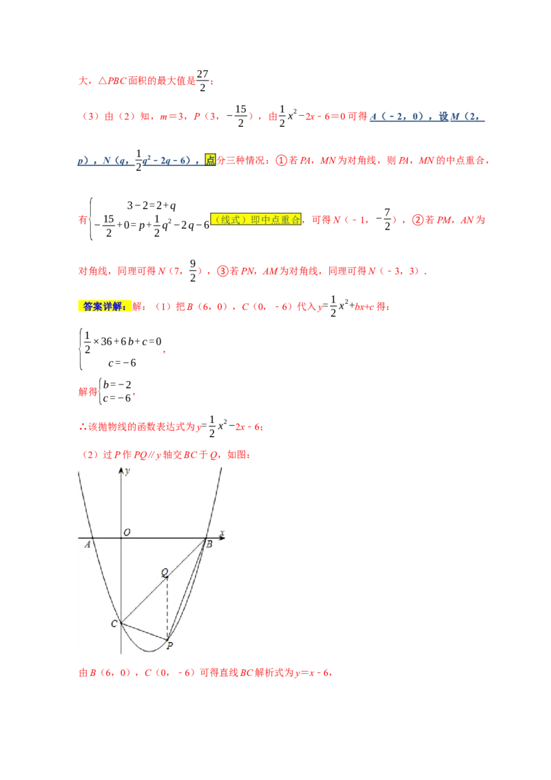 专题06函数动点之图形的存在性（解析版）_初中数学人教版_9上-初中数学人教版_06习题试卷_7期中期末复习专题_2022-2023学年九年级数学上学期期末分类复习满分冲刺（人教版）