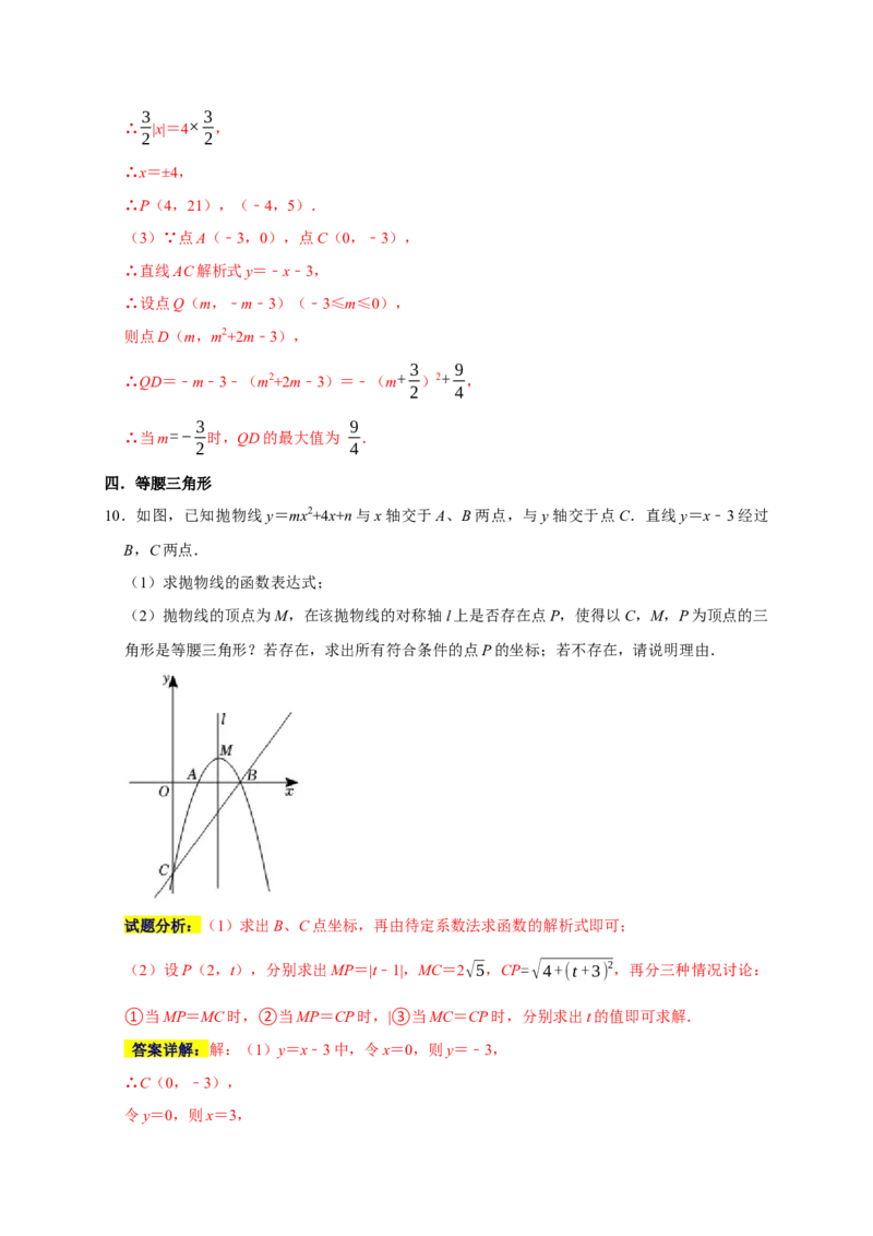 专题06函数动点之图形的存在性（解析版）_初中数学人教版_9上-初中数学人教版_06习题试卷_7期中期末复习专题_2022-2023学年九年级数学上学期期末分类复习满分冲刺（人教版）