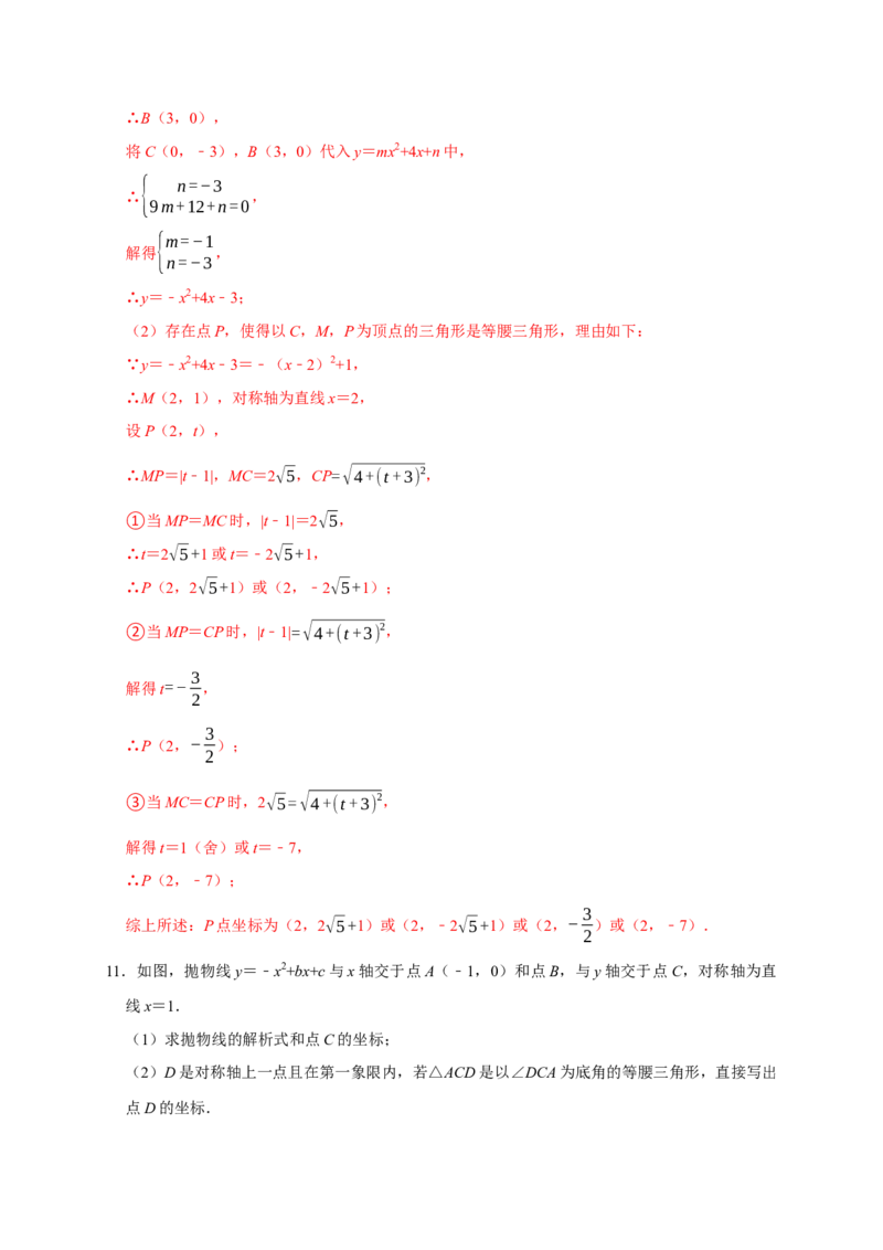 专题06函数动点之图形的存在性（解析版）_初中数学人教版_9上-初中数学人教版_06习题试卷_7期中期末复习专题_2022-2023学年九年级数学上学期期末分类复习满分冲刺（人教版）