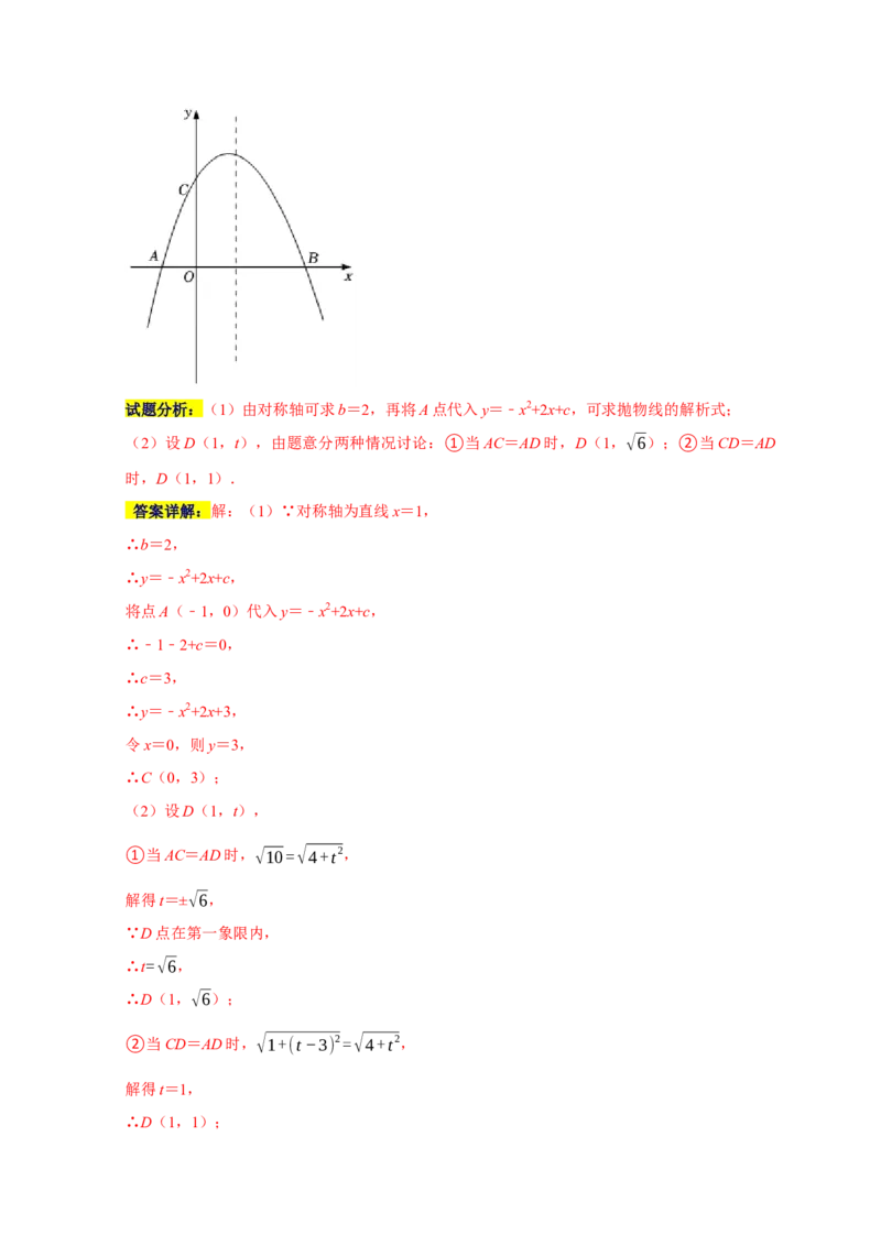 专题06函数动点之图形的存在性（解析版）_初中数学人教版_9上-初中数学人教版_06习题试卷_7期中期末复习专题_2022-2023学年九年级数学上学期期末分类复习满分冲刺（人教版）
