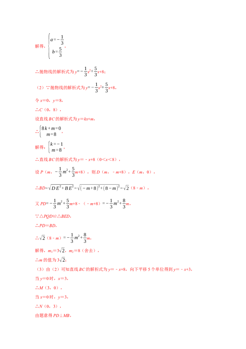 专题06函数动点之图形的存在性（解析版）_初中数学人教版_9上-初中数学人教版_06习题试卷_7期中期末复习专题_2022-2023学年九年级数学上学期期末分类复习满分冲刺（人教版）