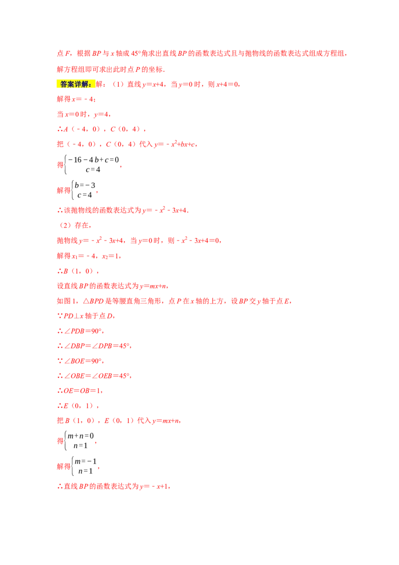 专题06函数动点之图形的存在性（解析版）_初中数学人教版_9上-初中数学人教版_06习题试卷_7期中期末复习专题_2022-2023学年九年级数学上学期期末分类复习满分冲刺（人教版）