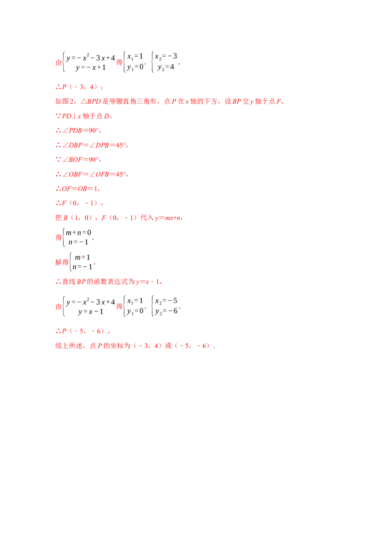 专题06函数动点之图形的存在性（解析版）_初中数学人教版_9上-初中数学人教版_06习题试卷_7期中期末复习专题_2022-2023学年九年级数学上学期期末分类复习满分冲刺（人教版）