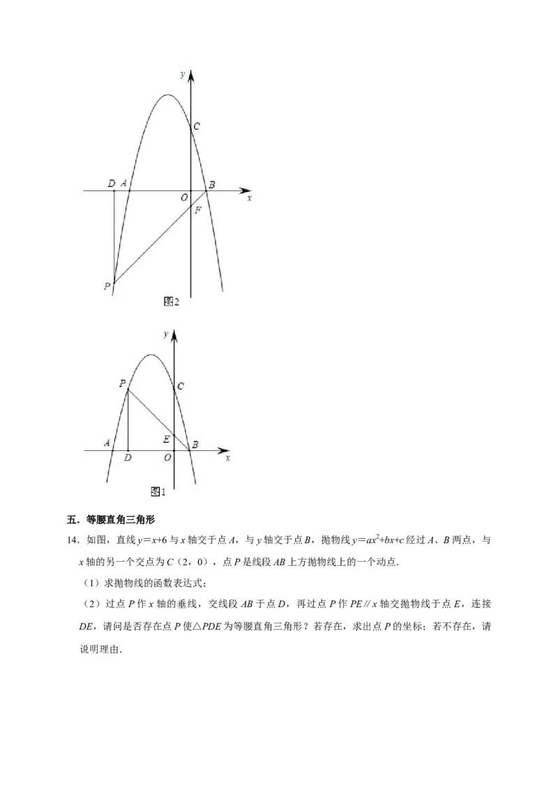 专题06函数动点之图形的存在性（解析版）_初中数学人教版_9上-初中数学人教版_06习题试卷_7期中期末复习专题_2022-2023学年九年级数学上学期期末分类复习满分冲刺（人教版）