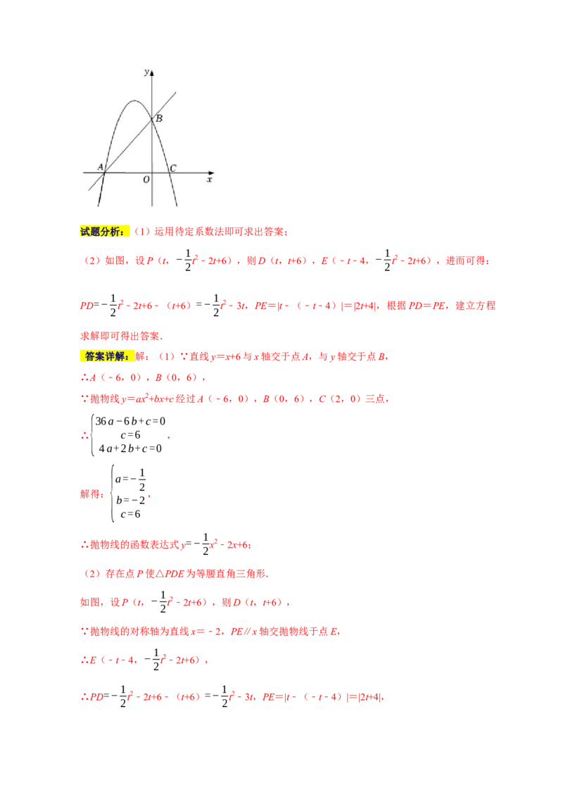 专题06函数动点之图形的存在性（解析版）_初中数学人教版_9上-初中数学人教版_06习题试卷_7期中期末复习专题_2022-2023学年九年级数学上学期期末分类复习满分冲刺（人教版）