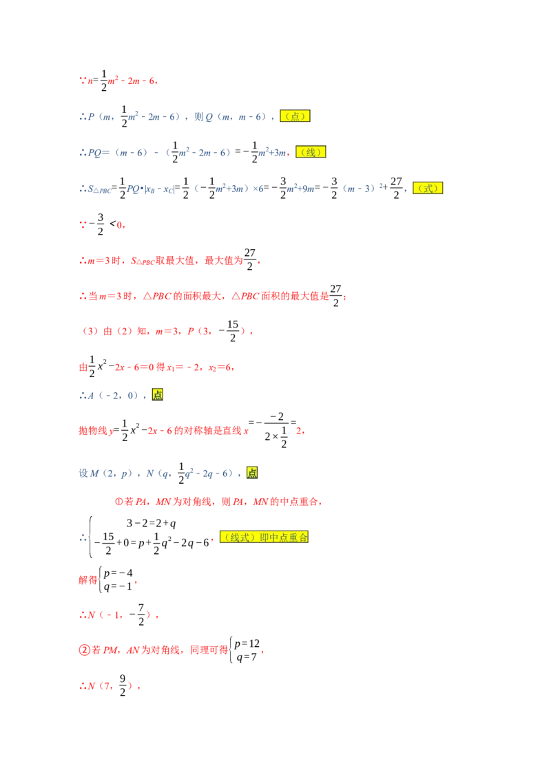 专题06函数动点之图形的存在性（解析版）_初中数学人教版_9上-初中数学人教版_06习题试卷_7期中期末复习专题_2022-2023学年九年级数学上学期期末分类复习满分冲刺（人教版）
