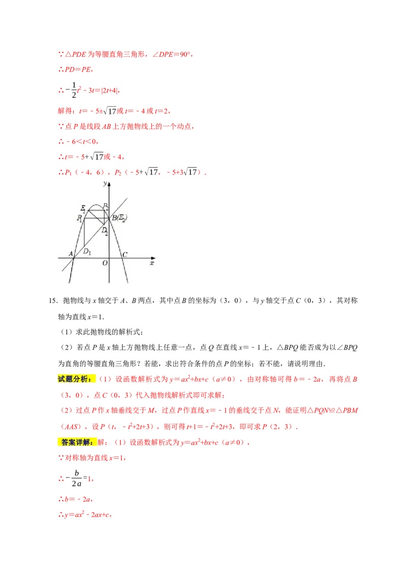 专题06函数动点之图形的存在性（解析版）_初中数学人教版_9上-初中数学人教版_06习题试卷_7期中期末复习专题_2022-2023学年九年级数学上学期期末分类复习满分冲刺（人教版）