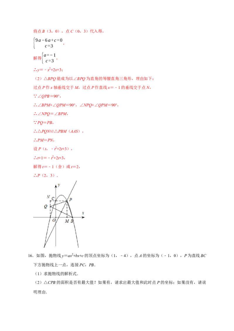 专题06函数动点之图形的存在性（解析版）_初中数学人教版_9上-初中数学人教版_06习题试卷_7期中期末复习专题_2022-2023学年九年级数学上学期期末分类复习满分冲刺（人教版）