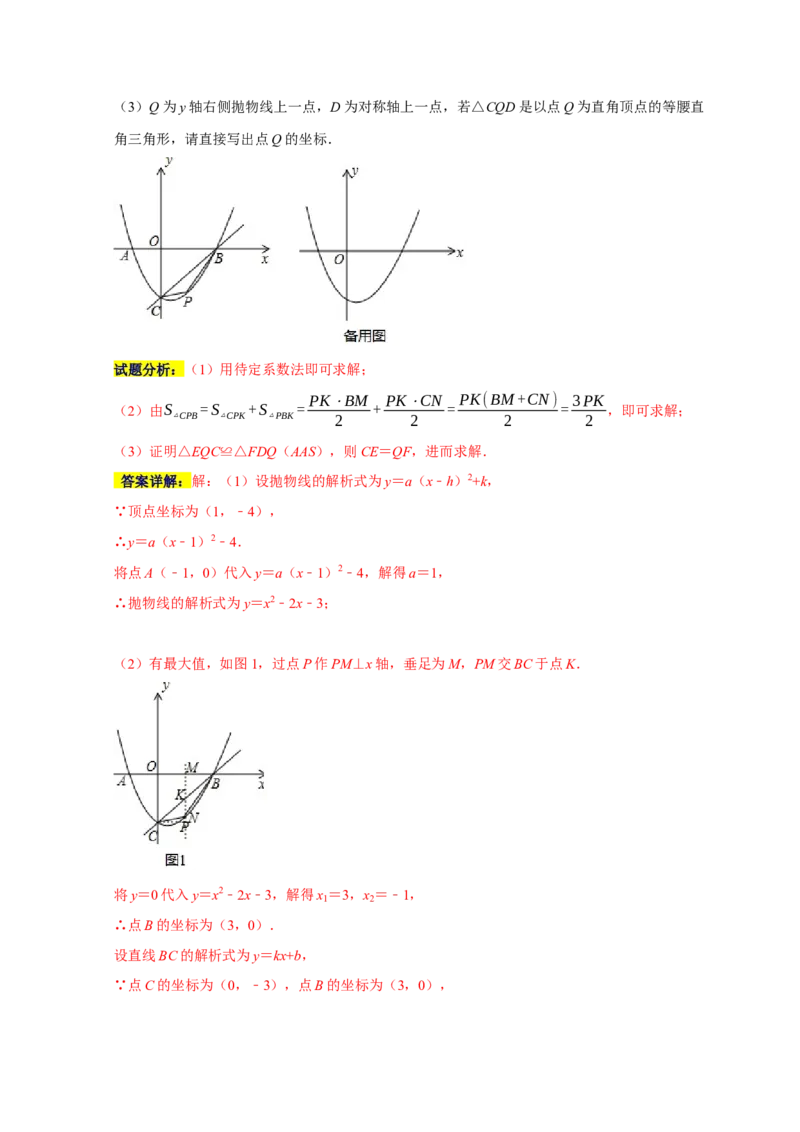 专题06函数动点之图形的存在性（解析版）_初中数学人教版_9上-初中数学人教版_06习题试卷_7期中期末复习专题_2022-2023学年九年级数学上学期期末分类复习满分冲刺（人教版）