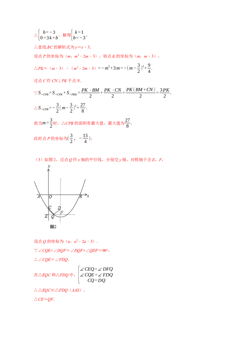 专题06函数动点之图形的存在性（解析版）_初中数学人教版_9上-初中数学人教版_06习题试卷_7期中期末复习专题_2022-2023学年九年级数学上学期期末分类复习满分冲刺（人教版）