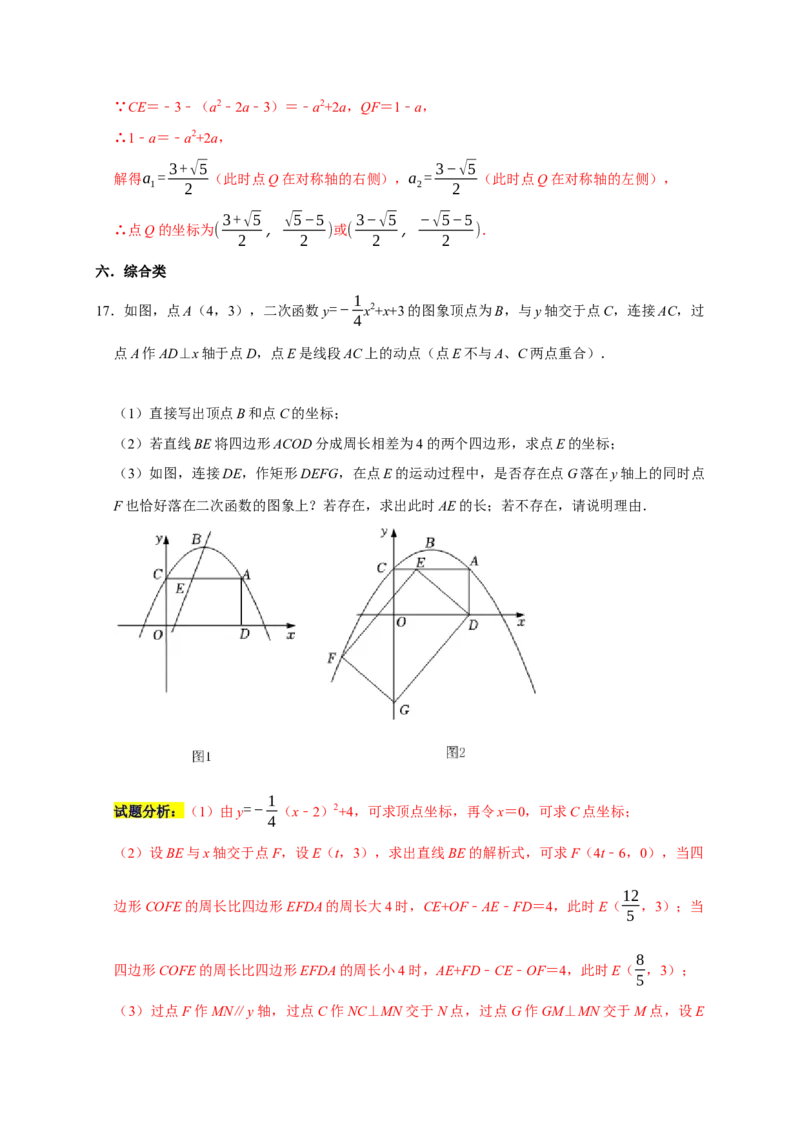 专题06函数动点之图形的存在性（解析版）_初中数学人教版_9上-初中数学人教版_06习题试卷_7期中期末复习专题_2022-2023学年九年级数学上学期期末分类复习满分冲刺（人教版）
