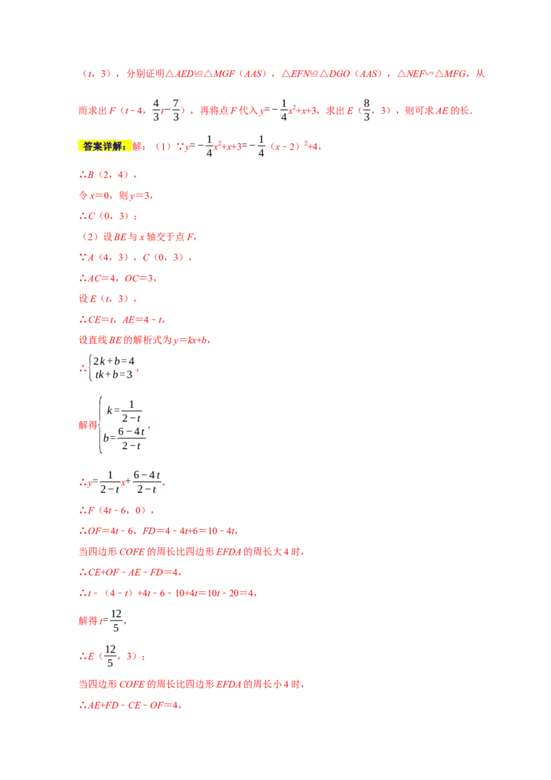 专题06函数动点之图形的存在性（解析版）_初中数学人教版_9上-初中数学人教版_06习题试卷_7期中期末复习专题_2022-2023学年九年级数学上学期期末分类复习满分冲刺（人教版）
