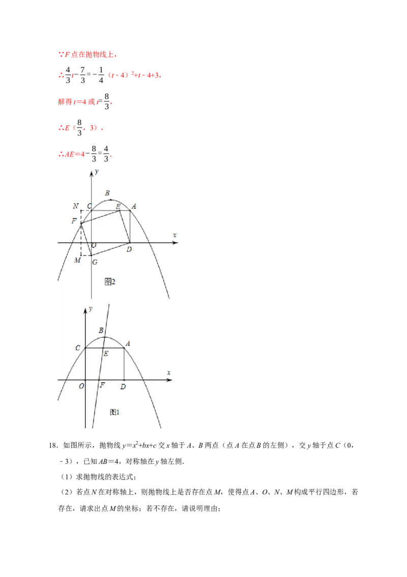 专题06函数动点之图形的存在性（解析版）_初中数学人教版_9上-初中数学人教版_06习题试卷_7期中期末复习专题_2022-2023学年九年级数学上学期期末分类复习满分冲刺（人教版）