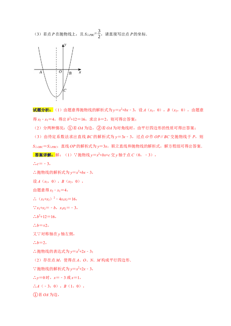 专题06函数动点之图形的存在性（解析版）_初中数学人教版_9上-初中数学人教版_06习题试卷_7期中期末复习专题_2022-2023学年九年级数学上学期期末分类复习满分冲刺（人教版）