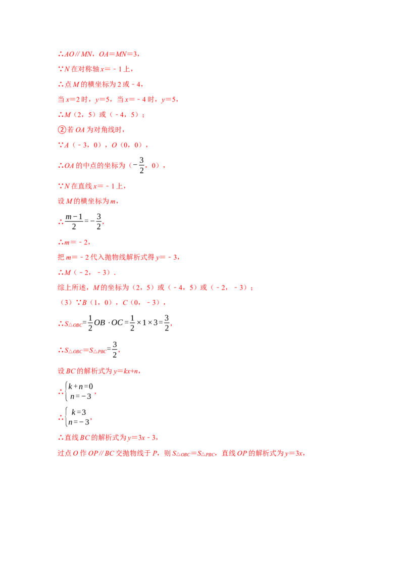 专题06函数动点之图形的存在性（解析版）_初中数学人教版_9上-初中数学人教版_06习题试卷_7期中期末复习专题_2022-2023学年九年级数学上学期期末分类复习满分冲刺（人教版）