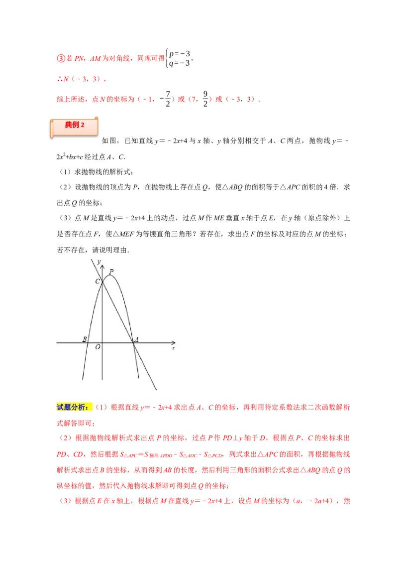 专题06函数动点之图形的存在性（解析版）_初中数学人教版_9上-初中数学人教版_06习题试卷_7期中期末复习专题_2022-2023学年九年级数学上学期期末分类复习满分冲刺（人教版）