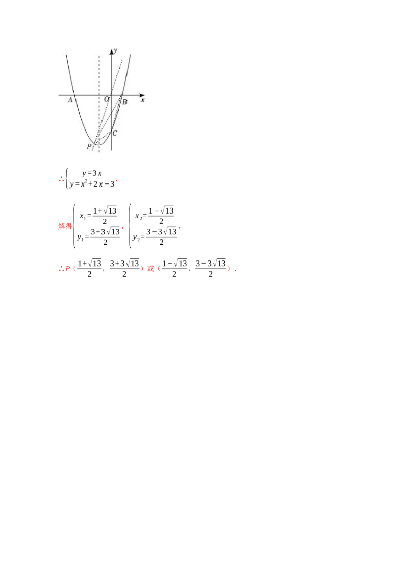 专题06函数动点之图形的存在性（解析版）_初中数学人教版_9上-初中数学人教版_06习题试卷_7期中期末复习专题_2022-2023学年九年级数学上学期期末分类复习满分冲刺（人教版）