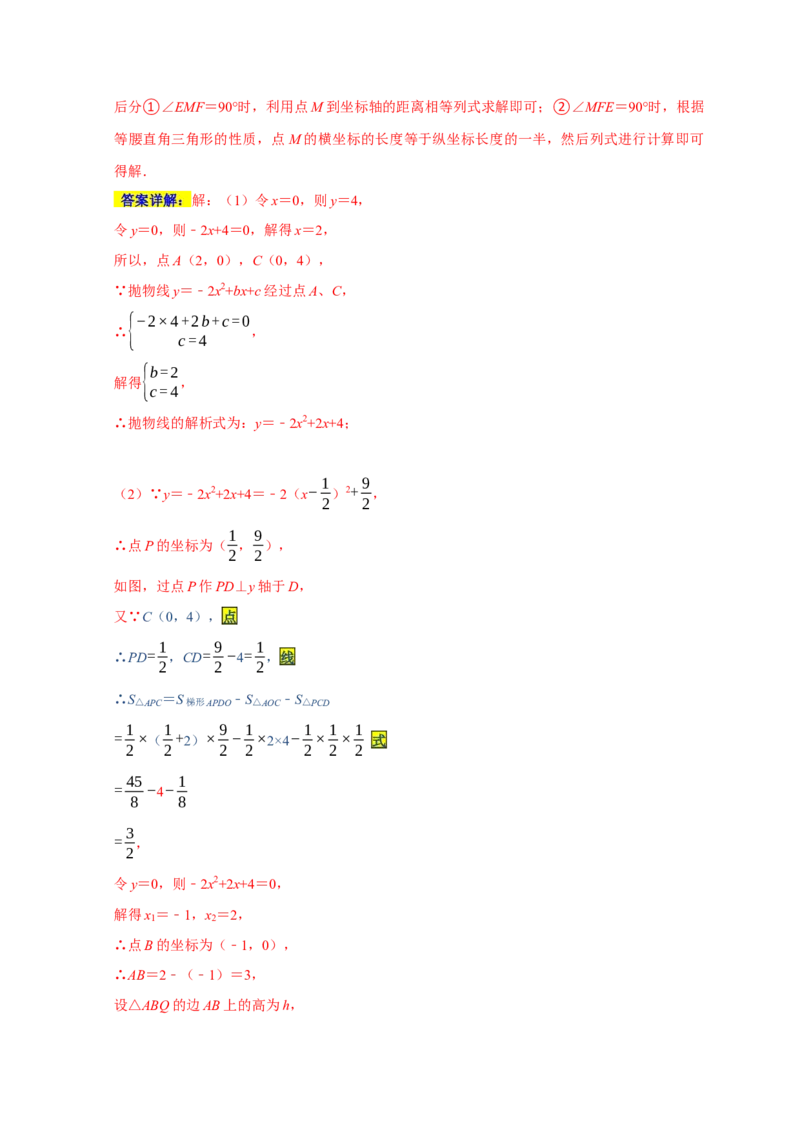 专题06函数动点之图形的存在性（解析版）_初中数学人教版_9上-初中数学人教版_06习题试卷_7期中期末复习专题_2022-2023学年九年级数学上学期期末分类复习满分冲刺（人教版）