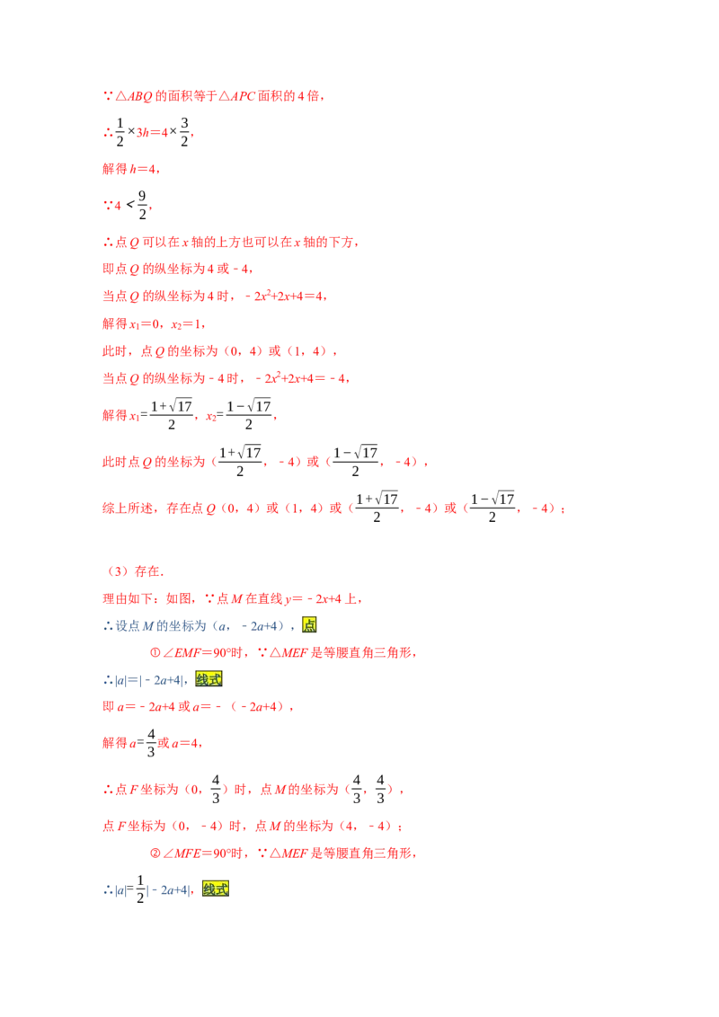 专题06函数动点之图形的存在性（解析版）_初中数学人教版_9上-初中数学人教版_06习题试卷_7期中期末复习专题_2022-2023学年九年级数学上学期期末分类复习满分冲刺（人教版）