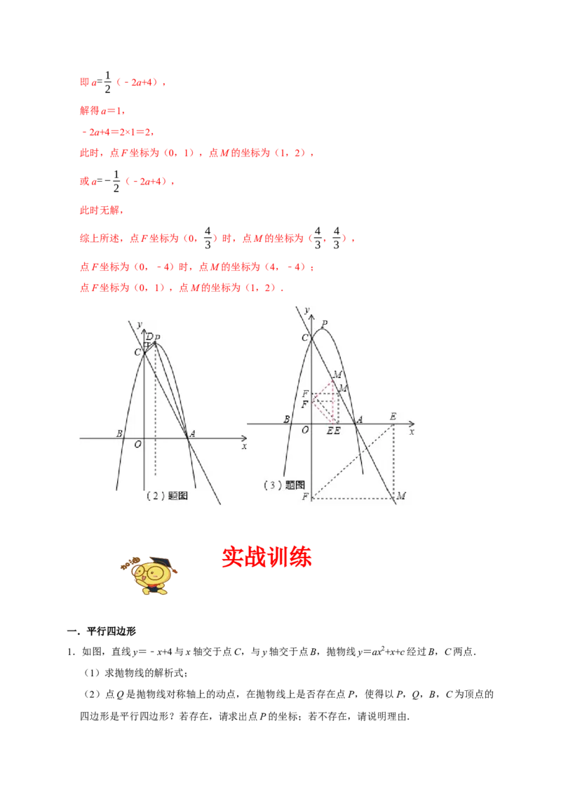 专题06函数动点之图形的存在性（解析版）_初中数学人教版_9上-初中数学人教版_06习题试卷_7期中期末复习专题_2022-2023学年九年级数学上学期期末分类复习满分冲刺（人教版）