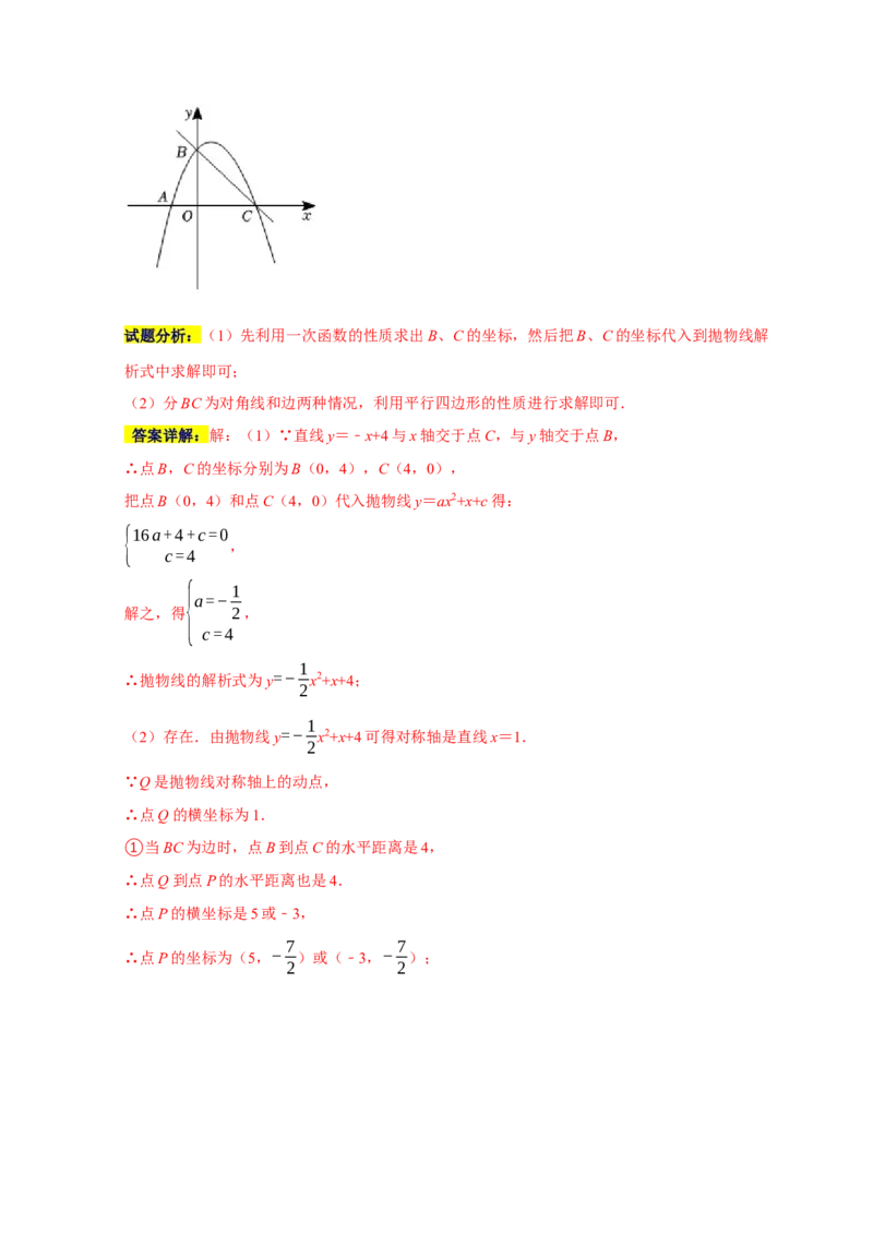 专题06函数动点之图形的存在性（解析版）_初中数学人教版_9上-初中数学人教版_06习题试卷_7期中期末复习专题_2022-2023学年九年级数学上学期期末分类复习满分冲刺（人教版）