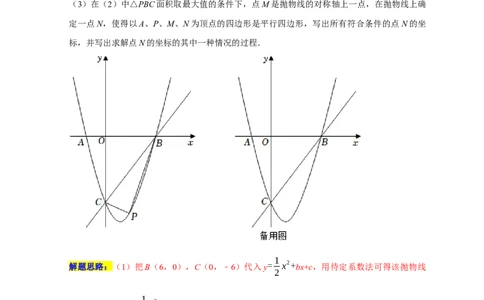 专题06函数动点之图形的存在性（解析版）_初中数学人教版_9上-初中数学人教版_06习题试卷_7期中期末复习专题_2022-2023学年九年级数学上学期期末分类复习满分冲刺（人教版）