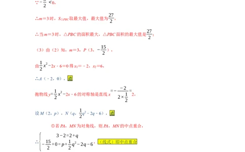 专题06函数动点之图形的存在性（解析版）_初中数学人教版_9上-初中数学人教版_06习题试卷_7期中期末复习专题_2022-2023学年九年级数学上学期期末分类复习满分冲刺（人教版）