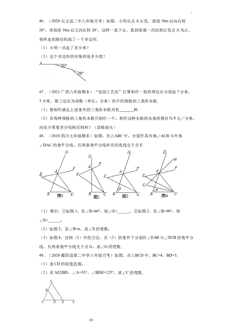 专题04三角形单元综合提优专练（原卷版）（人教版）_初中数学人教版_8上-初中数学人教版_旧版_06习题试卷_5专项练习_专题（第2套）22份