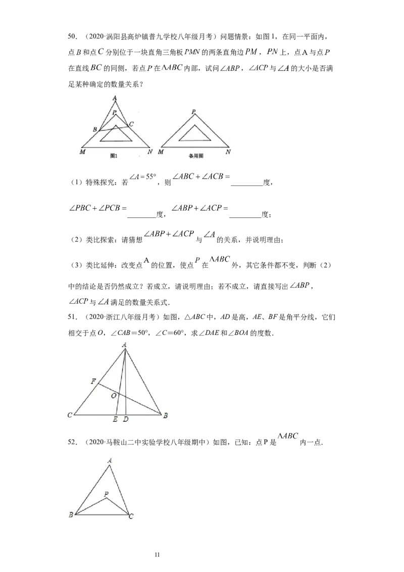 专题04三角形单元综合提优专练（原卷版）（人教版）_初中数学人教版_8上-初中数学人教版_旧版_06习题试卷_5专项练习_专题（第2套）22份