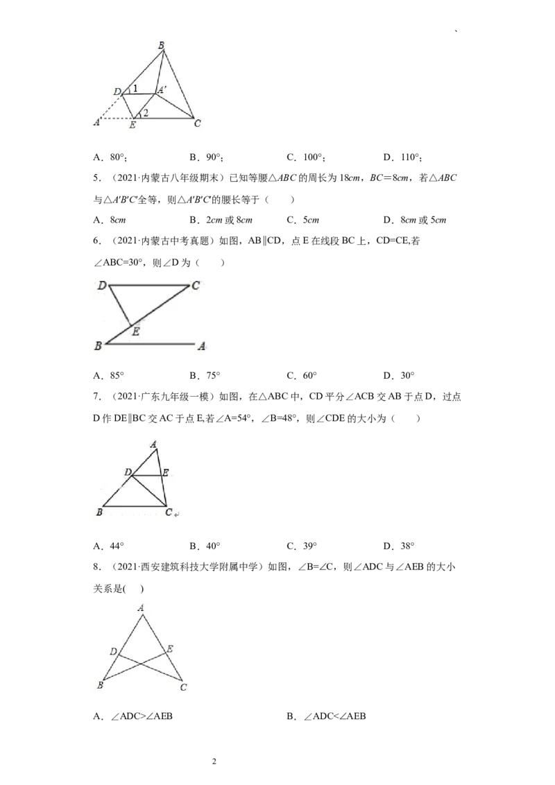 专题04三角形单元综合提优专练（原卷版）（人教版）_初中数学人教版_8上-初中数学人教版_旧版_06习题试卷_5专项练习_专题（第2套）22份