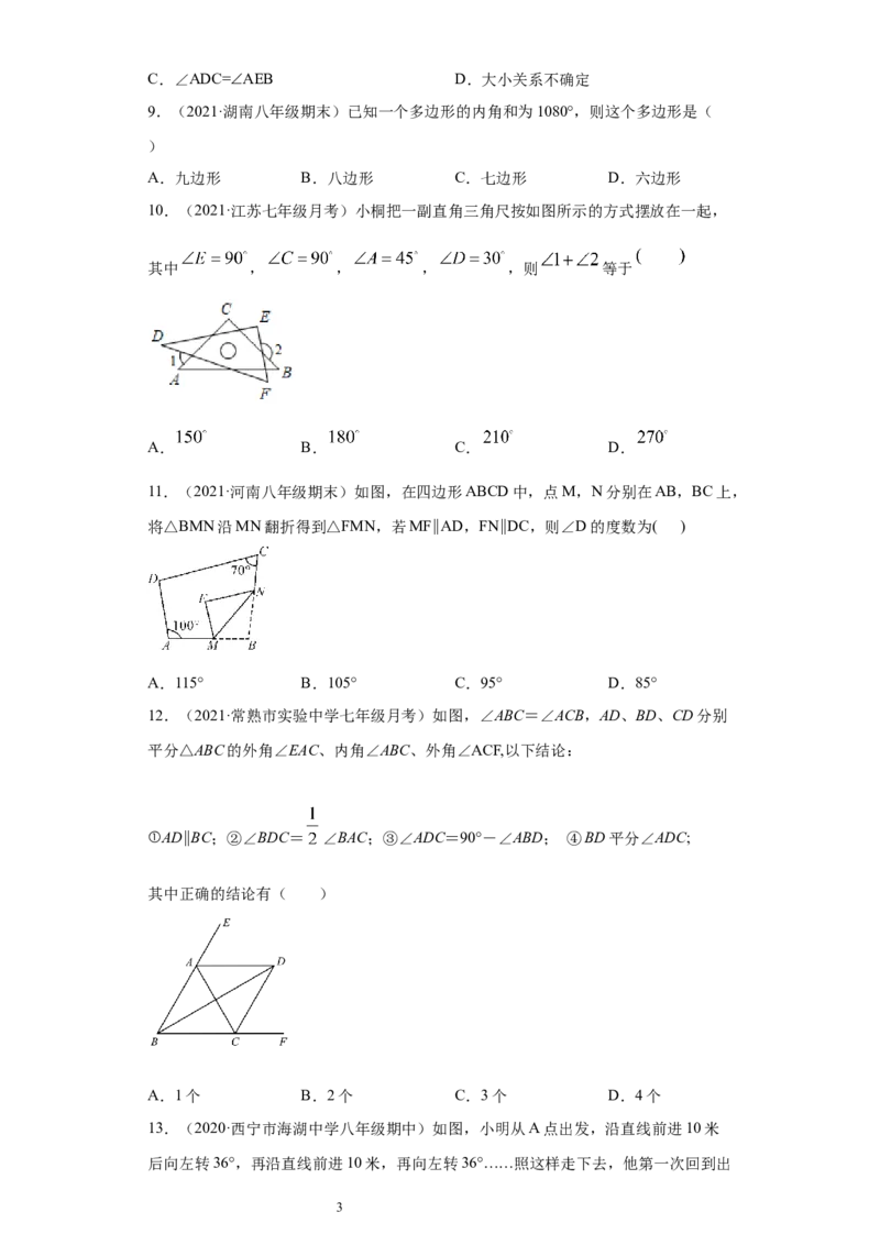 专题04三角形单元综合提优专练（原卷版）（人教版）_初中数学人教版_8上-初中数学人教版_旧版_06习题试卷_5专项练习_专题（第2套）22份
