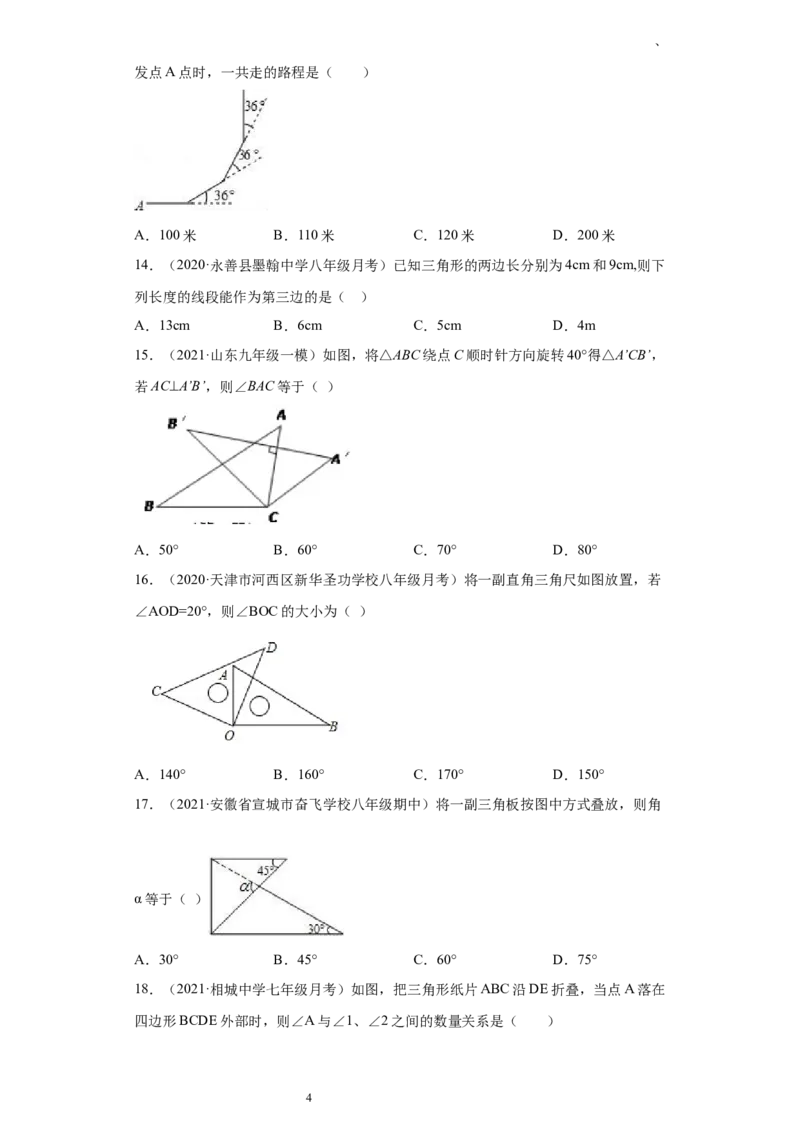 专题04三角形单元综合提优专练（原卷版）（人教版）_初中数学人教版_8上-初中数学人教版_旧版_06习题试卷_5专项练习_专题（第2套）22份